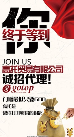 携手共赢，共创未来——诚招招商代理