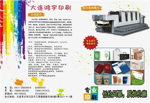 专业服务，品质保障——大连鸿宇印刷厂一站式广告与印刷解决方案