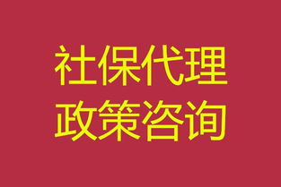 南京社保代理 专业社保公积金服务，免费咨询，高效代理